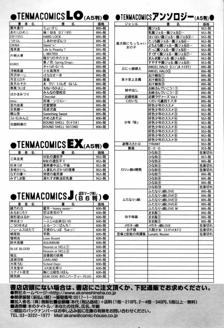 COMIC Tenma 2006-04