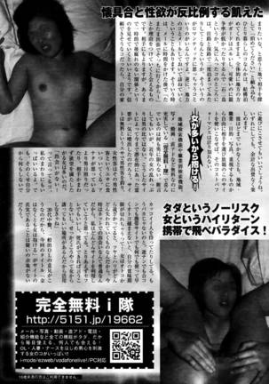 COMIC Tenma 2006-04 - Page 351
