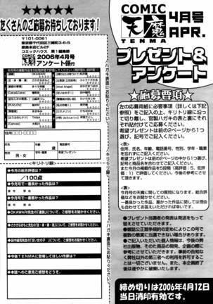 COMIC Tenma 2006-04 Page #359