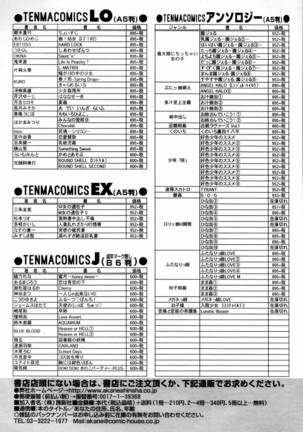COMIC Tenma 2006-04 Page #348