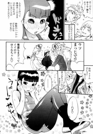 COMIC Tenma 2006-04 - Page 334