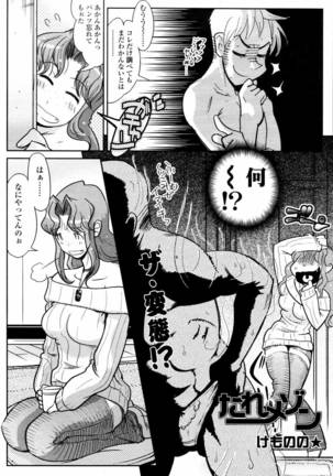 COMIC Tenma 2006-04 - Page 310