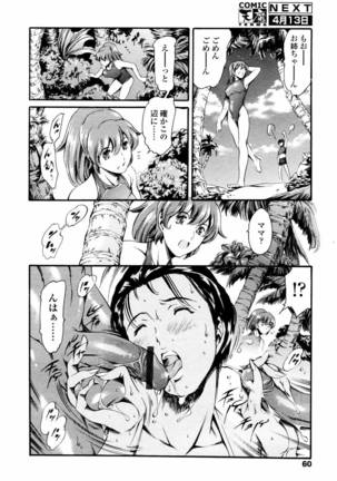 COMIC Tenma 2006-04 Page #58