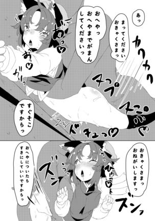 Youkai no Omise Page #12