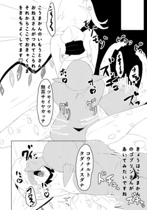 Youkai no Omise Page #6