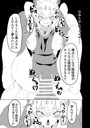Youkai no Omise Page #9