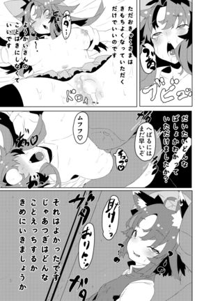 Youkai no Omise Page #5