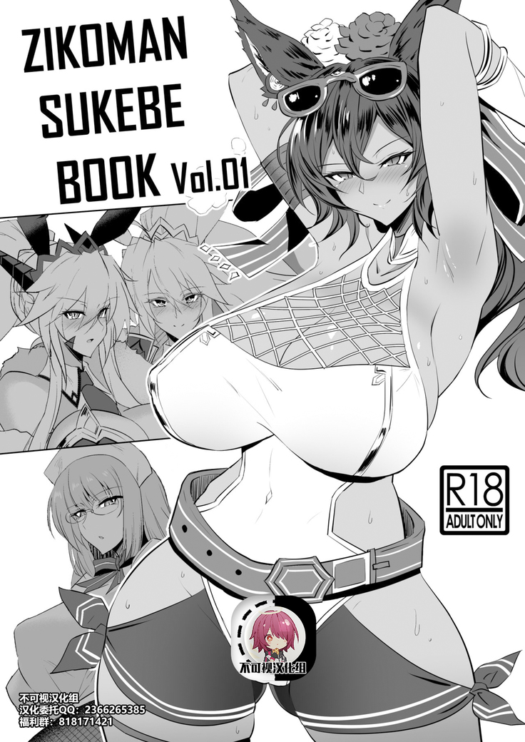 ZIKOMAN SUKEBE BOOK Vol.01  【不可视汉化】