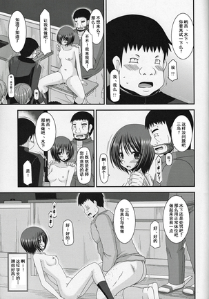 Roshutsu Shoujo Yuugi Go Kan Page #37