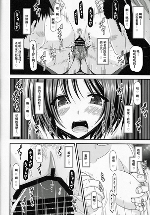 Roshutsu Shoujo Yuugi Go Kan Page #34