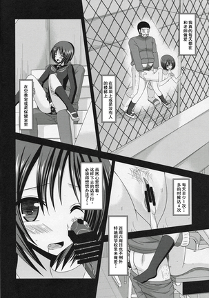 Roshutsu Shoujo Yuugi Go Kan - Page 7