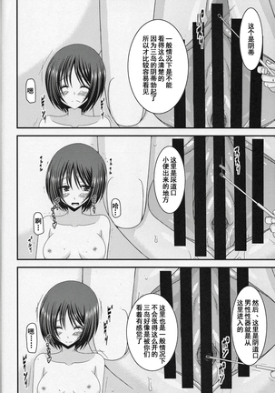 Roshutsu Shoujo Yuugi Go Kan Page #26