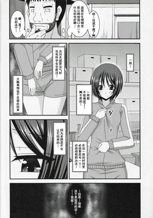 Roshutsu Shoujo Yuugi Go Kan - Page 11