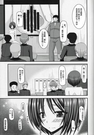 Roshutsu Shoujo Yuugi Go Kan - Page 27