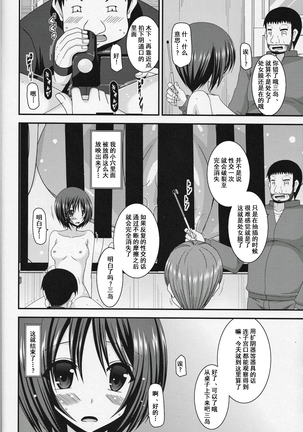 Roshutsu Shoujo Yuugi Go Kan - Page 28