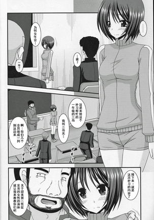 Roshutsu Shoujo Yuugi Go Kan Page #14