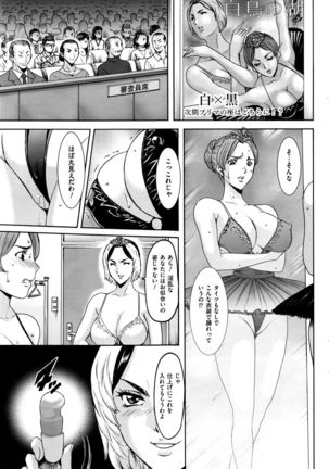 牝〈メ〉トワール〜私立・淫蜜バレエアカデミー〜 - Page 27