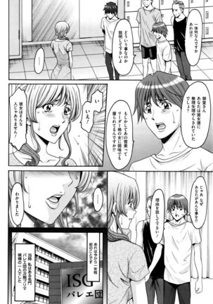 牝〈メ〉トワール〜私立・淫蜜バレエアカデミー〜 Page #22