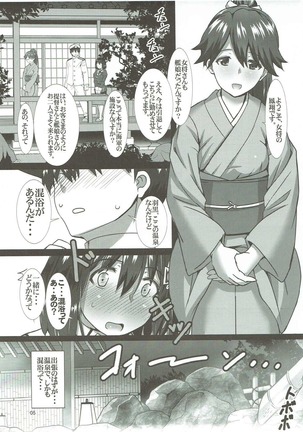 Haguro Ai no Shinkon Ensei Kakkokari Page #6