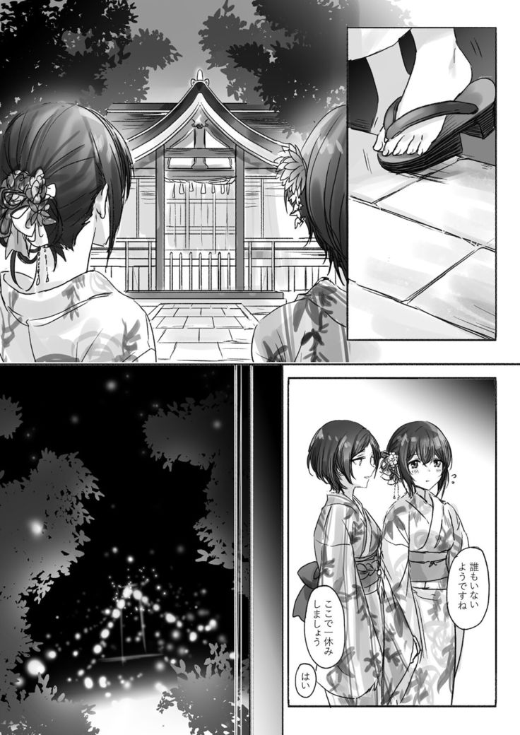 Sono Ringo no Aji wa