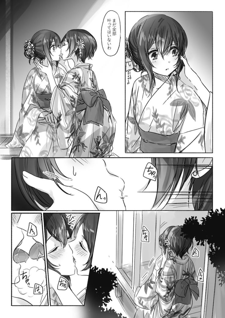Sono Ringo no Aji wa