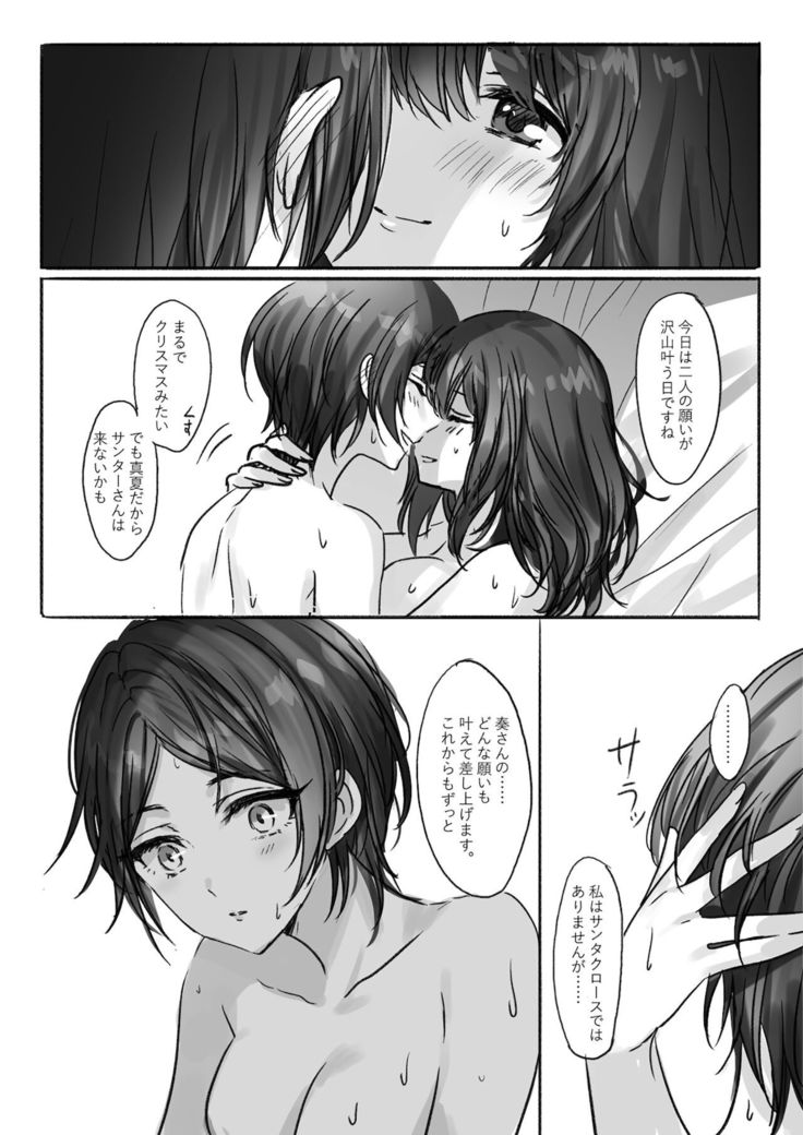 Sono Ringo no Aji wa