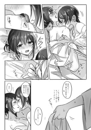 Sono Ringo no Aji wa Page #18