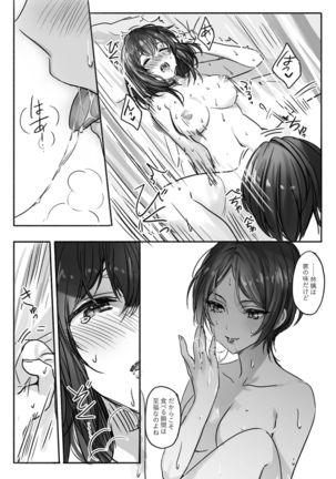 Sono Ringo no Aji wa Page #20