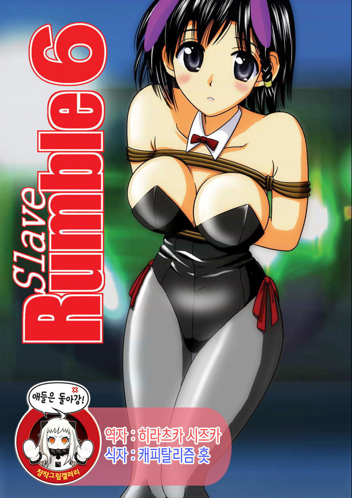 Slave Rumble 6