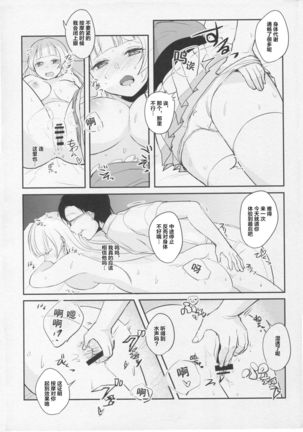 Korette Hontou ni Massage Nandesuka!? Page #11