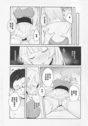 Korette Hontou ni Massage Nandesuka!? Page #6