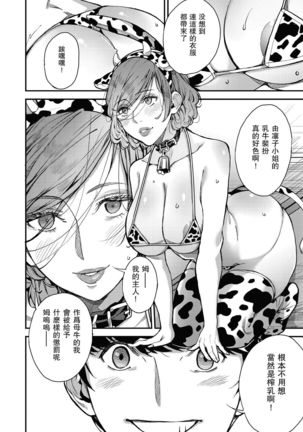 Boku no Mamakatsu! 4 Mama 3-nin to Kyuujitsu Date Page #21