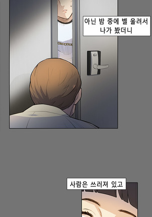 Stockholm Syndrome Ch.1-15 - Page 49