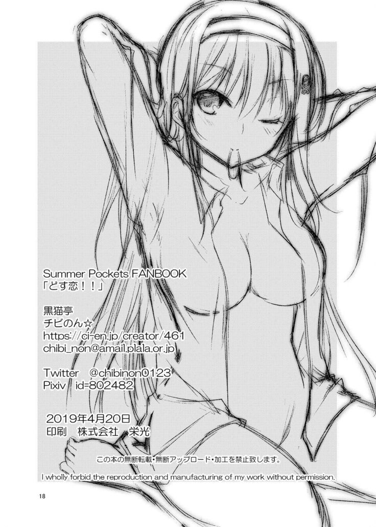 Dosukoi!!