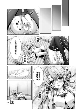 Dosukoi!! Page #13