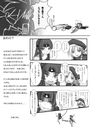 QUEEN'S BREAK HISTORY Page #66