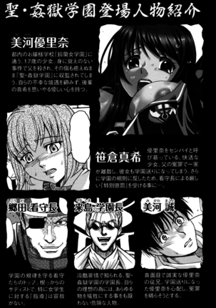Hijiri Kangoku Gakuen 2 Page #8