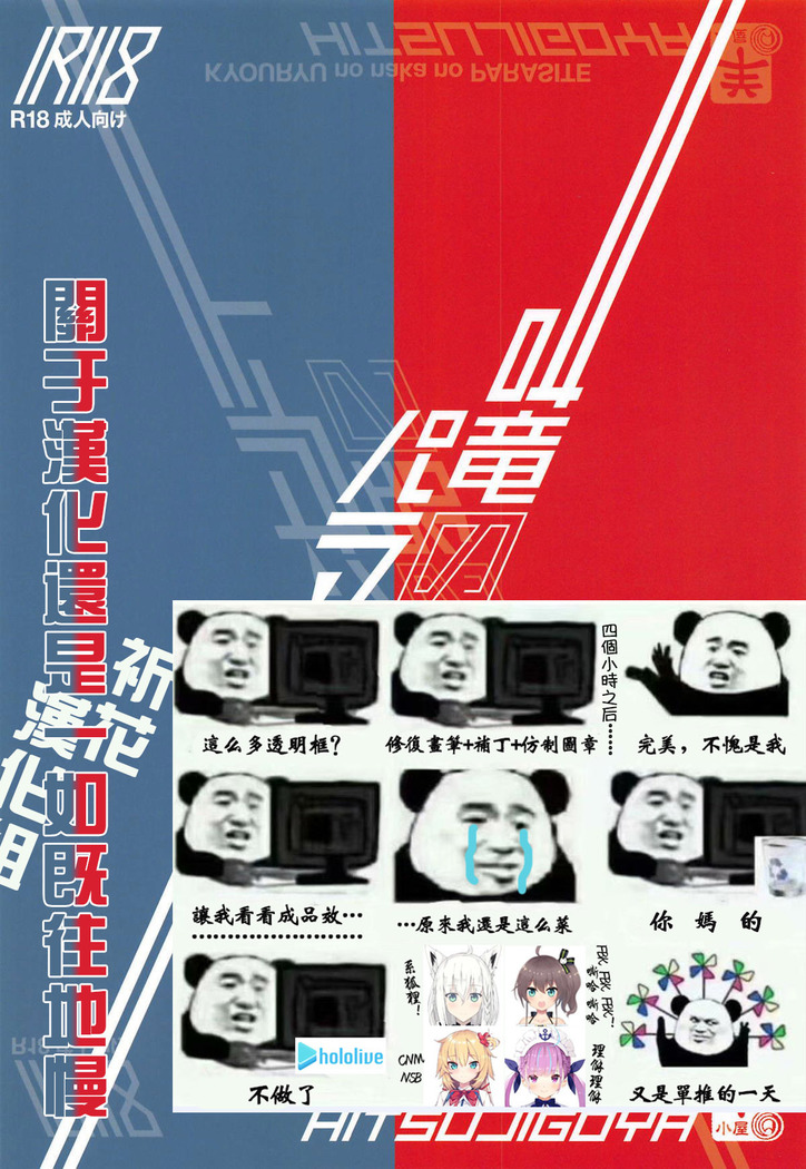 KYOURYU no naka no PARASITE