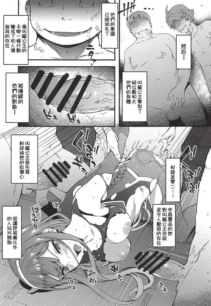KYOURYU no naka no PARASITE