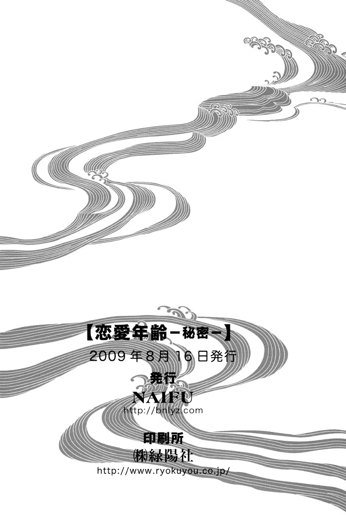 Renai Nenrei - Himitsu