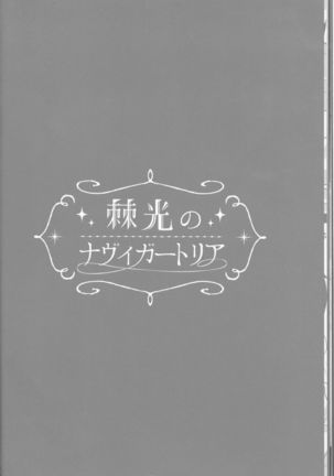 Toge hikari no navu~igātoria book 2(blue exorcist]