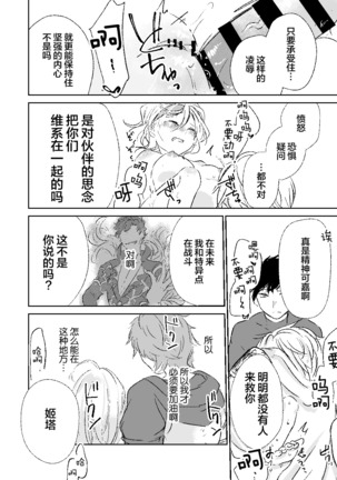 my dear Singularity Page #22