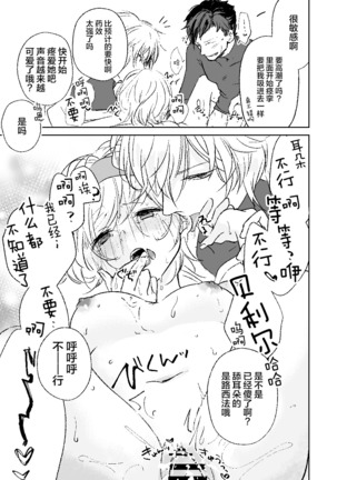 my dear Singularity Page #19