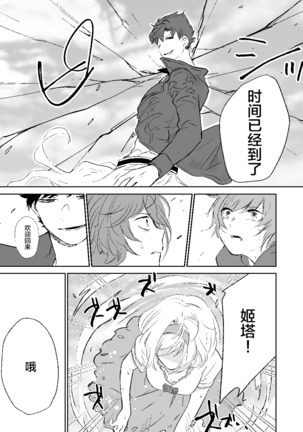 my dear Singularity Page #29