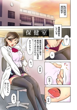 Ecchi Taiken Kokuhaku ~Hokenshitsu de Sensei to ●●● 1-9 Page #3