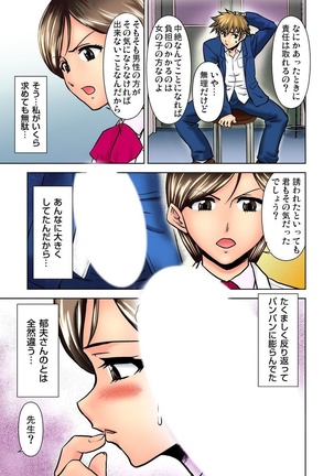 Ecchi Taiken Kokuhaku ~Hokenshitsu de Sensei to ●●● 1-9 Page #9