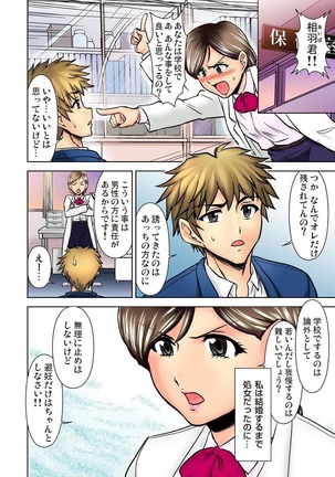 Ecchi Taiken Kokuhaku ~Hokenshitsu de Sensei to ●●● 1-9 Page #8
