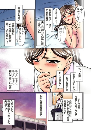 Ecchi Taiken Kokuhaku ~Hokenshitsu de Sensei to ●●● 1-9 Page #5