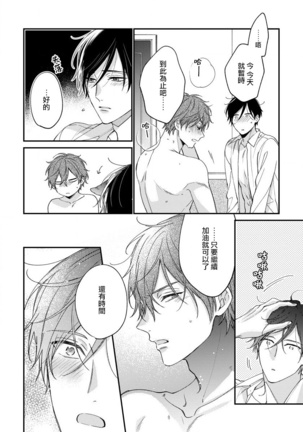 Hatsujou Playroom | 发情娱乐室 #01-06 完结 Page #155