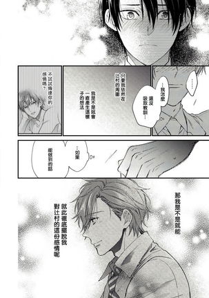 Hatsujou Playroom | 发情娱乐室 #01-06 完结 Page #25